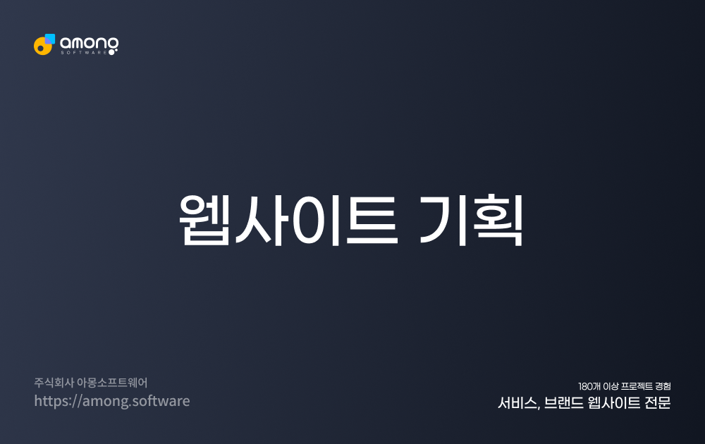 웹사이트기획 OG이미지1