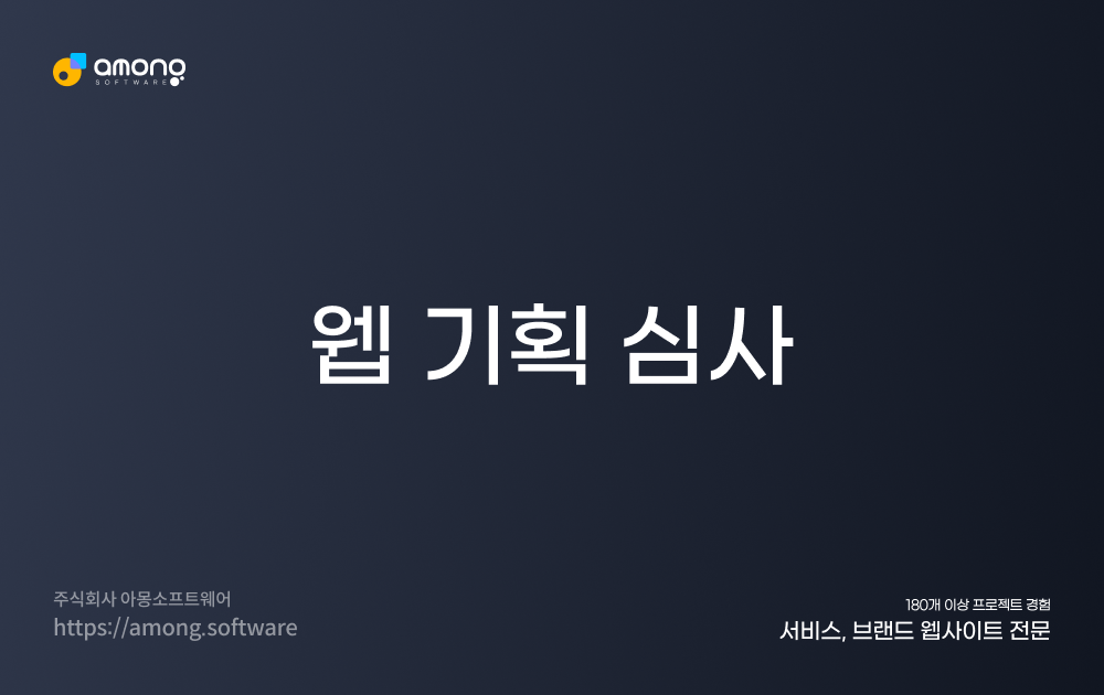 웹기획 OG이미지1